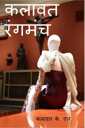 Kalawat Rangmanch / कलावत रंगमंच