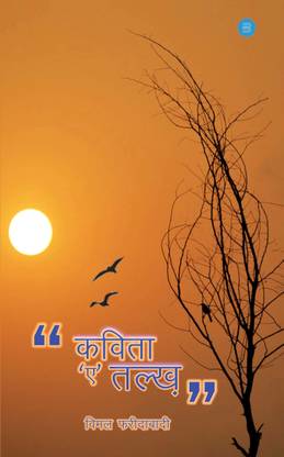 Kavita- A- Talakh