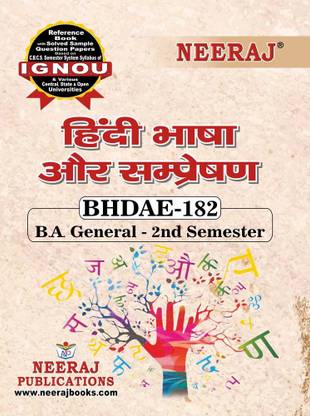 BHDAE-182 (HINDI BHASHA AUR SAMPRESHAN)