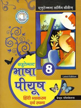 FRIENDS PUBLICATION , EDUTAINMENT BHASHA PIYUSH HINDI VYAKARAN EINV RACHNA CLASS - 8