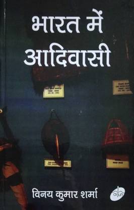 Bharat mein Aadivasi