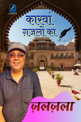 Kaarwaan Ghazalon Ka / कारवां ग़ज़लों का