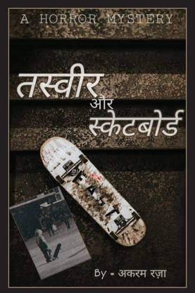 Tasvir Aur Skate-board / "तस्वीर और स्कैट-बोर्ड "
