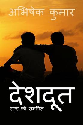 Deshdoot / देशदुत