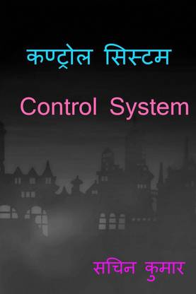Control System / कण्ट्रोल सिस्टम