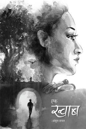 Ek Khwab / एक ख्वाब