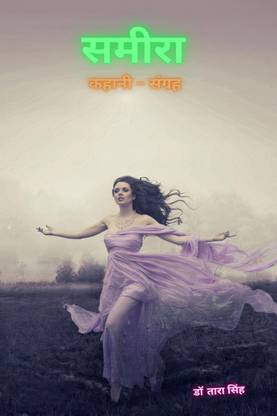 Sameera / समीरा