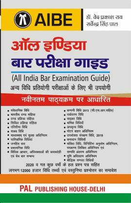 ALL INDIA BAR EXAMINATION GUIDE IN HINDI