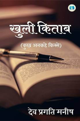 Khuli Kitaab / खुली किताब