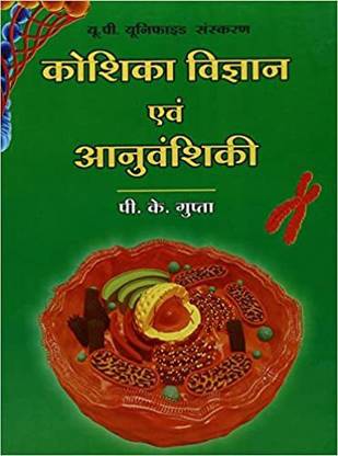 KOSHIKA VIGYAN EVAM ANUVANSHIKI