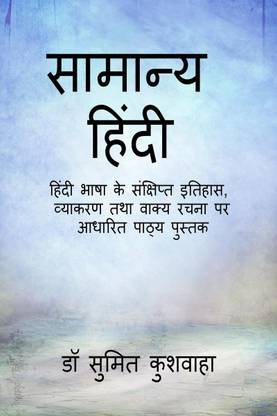 General Hindi / सामान्य हिंदी