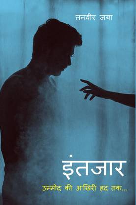 Intezar / इंतजार