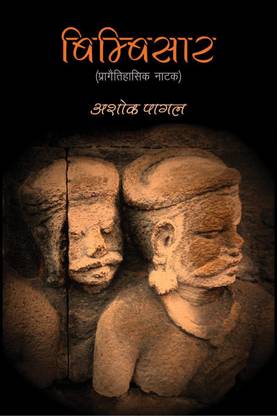 Bimbisar / बिम्बिसार