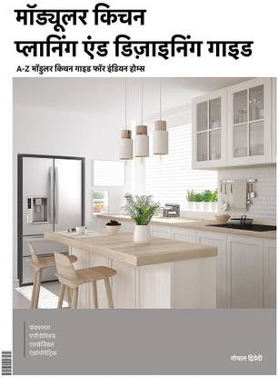 Modular Kitchen Planning &amp; Designing Guide (Hindi) / मॉड्यूलर किचन प्लानिंग एंड डिज़ाइनिंग गाइड