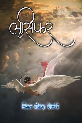 luciferr / लुसिफर
