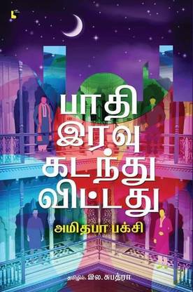 Paathi Iravu Kadathuvitathu