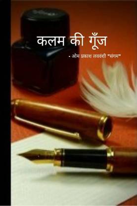 Kalam Ki Gunj