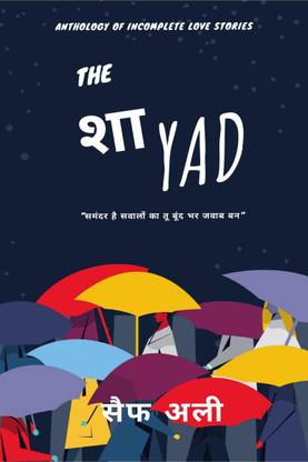 Shayad / शायद