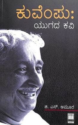 Kuvempu : Yugada Kavi