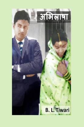 Abhilasha / अभिलाषा
