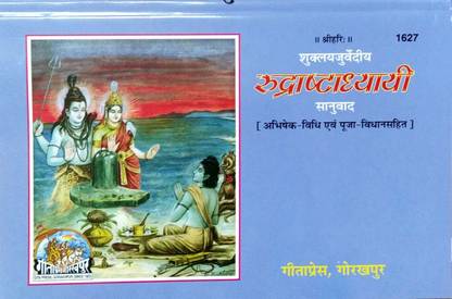 Rudrashtadhyayi
