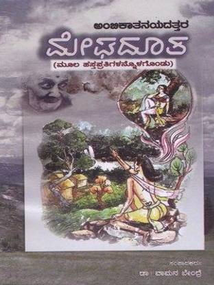 Meghadoota