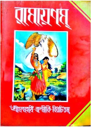 Ramayana In Bengali