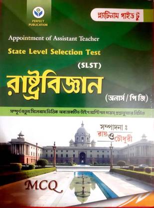 The Guide For SSC (SLST) Political Science (Hons & PG) - Bengali Version