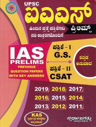 IAS Prelims Question Bank From 2011-2019 ( Kannada )