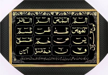 nicety Lohe Qurani Religious Frame