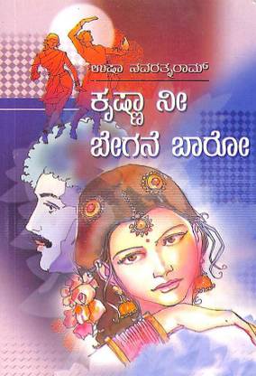 Krishna Nee Begane Baro