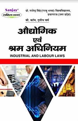 Audyogik Evam Shram Adhiniyam (Industrial And Labour Laws)
