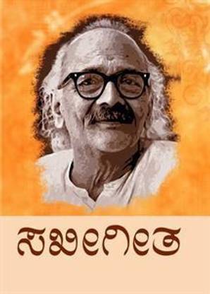 Sakheegeetha