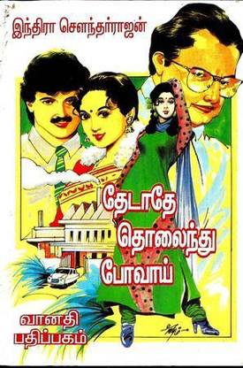 Thedathe Tholainthu Povai