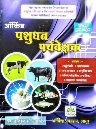 पशुधन पर्यवेक्षक