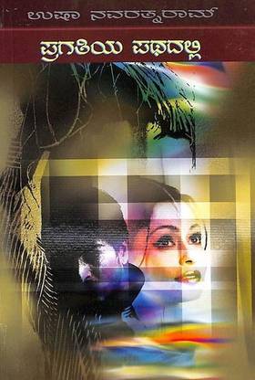 Pragatiya Pathadalli