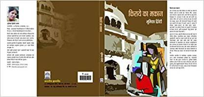 Kiraye Ka Makaan