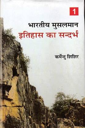 Bhartiya Musalman - Etihas Ka Sandarbh--(Part-1)