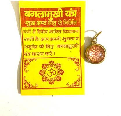 फिला हब BAGLAMUKHI YANTRA ALLOY(ASHTADHATU) PENDANT for Health, Wealth, Protection, Prosperity and Success मेटल पेंडेंट