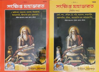 Sankshipt Mahabharat ( Part 1 & 2 )