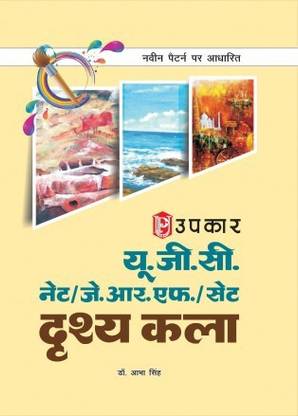 Upkar UGC NET/JRF/SET Visual Art Paper 2