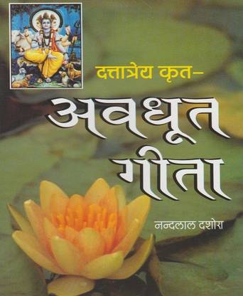 YASHVRIDDHI Avadhoot Geeta I ????? ????