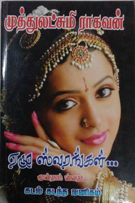 Ezhu Swarangal Part 3