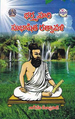 Bhartruhari Subhashita Ratnavali