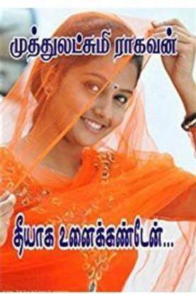 Theeyaga Unai Kandean