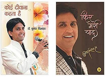 Koi Deewana Kahta Hai + Phir Meri Yaad (Set Of 2 Books)