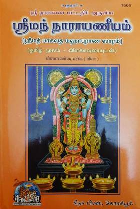 Sriman Narayaneeyam Satika
