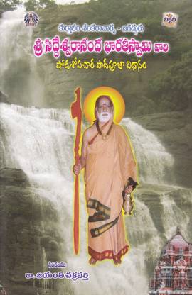 Sri Siddeshwarananda Bharaswami Varri ( Shodashopachara Paada Pooja Vidhanam )