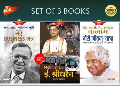Mere Business Mantra + Meri Jeevan Yatra + Metroman E. Sreedharan
