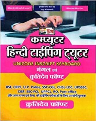 Computer Hindi Typing Twiter Unicode Inscript Keyboard Mangal Avam Krutidev Font For All Competitive Exams Unknown Binding